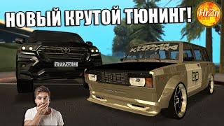 ПОКАЗАЛ ТЮНИНГ НА НОВЫХ АВТОМОБИЛЯХ ИЗ ОБНОВЛЕНИЯ! КРУТОЙ ТЮНИНГ ВАЗ 2104! | - Horizon MTA!