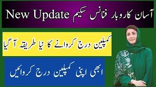 New Update Asaan Karobar Finance | How to submit Complain