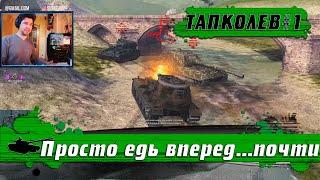 WoT Blitz - Зрители выберут мне ТОП ● Тапколев VK 72.01 K кандидат #1 ● Секреты нагиба (WoTB)