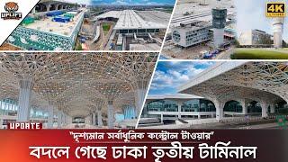 বদলে গেছে তৃতীয় টার্মিনালের চিত্র! | Hazrat Shahjalal International Airport 3rd Terminal Update 2024