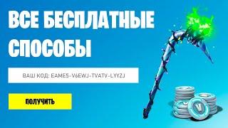 ВСЕ БЕСПЛАТНЫЕ СПОСОБЫ ПОЛУЧИТЬ КИРКУ MINTY В FORTNITE / ХАЛЯВНЫЕ МЕТОДЫ ПОЛУЧЕНИЯ МИНТИ - ПРОВЕРКА