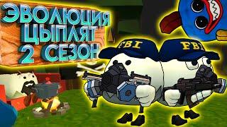 ЭВОЛЮЦИЯ ЦЫПЛЯТ В ЧИКЕН ГАН! 5 СЕРИЯ ПРОПАВШИЙ АГЕНТ. Chicken Gun Evolution!