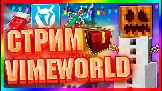 ПРОХОДИМ НОВОГОДНИЙ ИВЕНТ НА VIMEWORLD