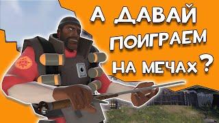 Лучший гайд на ДЕМОНАЙТА в Team fortress2