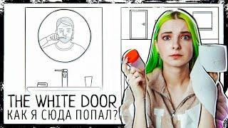 КАК Я ПОПАЛА В ПСИХУШКУ? ► БЕЛАЯ ДВЕРЬ - ПРОХОЖДЕНИЕ ► The White Door ►ПОЛНОЕ ПРОХОЖДЕНИЕ