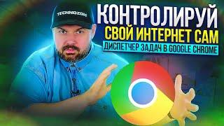 ДИСПЕТЧЕР ЗАДАЧ GOOGLE CHROME. ИЩЕМ СКРЫТЫЕ МАЙНЕРЫ И МОНИТОРИМ РЕСУРСЫ