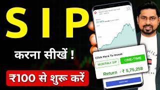 SIP Kaise Kare  | How to Start SIP: Step-by-Step Investment Plan for Beginners