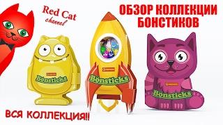 ВСЯ КОЛЛЕКЦИЯ БОНСТИКОВ | БОНСТИК BONSTICKS | Новые стикизы из Беларуси (STIKEEZ). Залипнут все