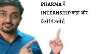 How to get internship in pharma in hindi