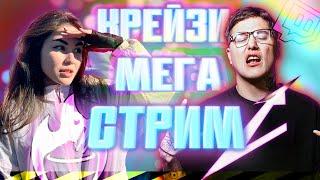 CMH И ДИАНА РАЙС - ПЕРВЫЙ СТРИМ | DIANA RICE STREAM HIGHLIGHTS #32