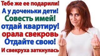 Свекровь визжала — Дети на улице! Отдавай жилье! Я ответила — Отдайте свое! Она быстро заткнулась!