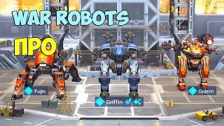 War Robots КРУТЫЕ РОБОТЫ И ОРУЖИЕ  для профессионалов / Fil Box Bro Про