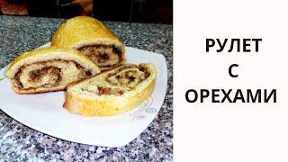 Рулет с орехами