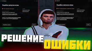 РЕШЕНИЕ ОШИБОК ПРИ ЗАПУСКЕ ALT V | НЕ ЗАПУСКАЕТСЯ     МАДЖЕСТИК | GTA 5 RP MAJESTIC