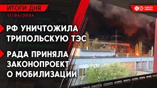 Массированный удар РФ. Обстрел Николаева и Селидово. Принят законопроект о мобилизации