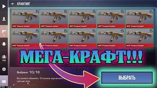 МЕГА-КРАФТ АРКАН! КРАФТ 60ти СКИНОВ! РОЗЫГРЫШ