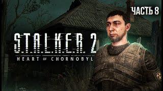 S.T.A.L.K.E.R. 2 Heart of Chornobyl Прохождение # 08 Собачий спор