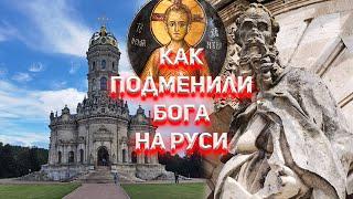 Главная Тайна церкви в Дубровицах!