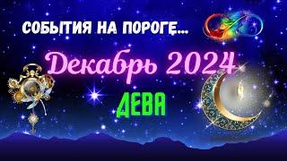 ДЕВАСОБЫТИЯ НА ПОРОГЕ — ДЕКАБРЬ 2024ТРИ ГЛАВНЫХ СОБЫТИЯTarò Ispirazione