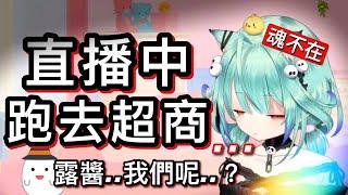 【露西婭】直播中丟下觀眾跑去超商買點卡wwwwww【hololive 中文】【潤羽露西婭】