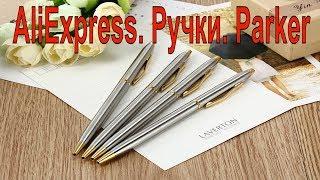 AliExpress. Ручки. Parker с aliexpress