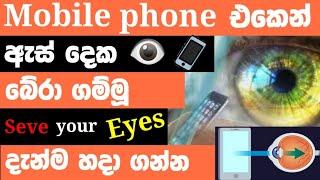 How to protect our eyes from blue light of our phone screen