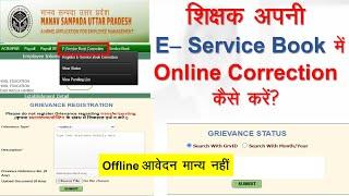 ehrms पर e service book में online correction कैसे करें|e service book online correction process