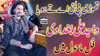 Thori Pe Lai Hay Te Ke Hoya | #wajid Ali Baghdadi | #New Latest Saraiki Song | Shahid Studio Shorkot