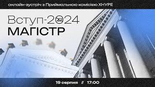 Вступ-2024. Магістр