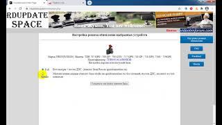 Trendvision TDR регистрация и обновление на RDupdate.space