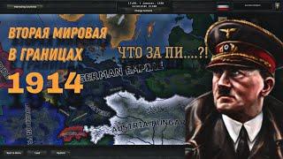 Что будет в Европе 1914 года но в 1936 году?! hearts of iron