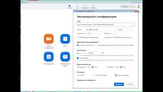 ZOOM дастурида режалаштирилган конференция ўтқазиш (2 қисм) запланировать видеоконференцию!