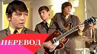 The Animals - The House of The Rising Sun Перевод