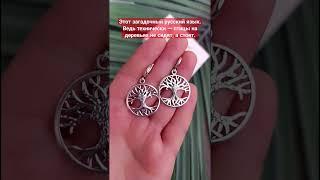 Серебряные серьги древо.Артикул: SE407. #whatsapp+79854737817 #applefog #украшения