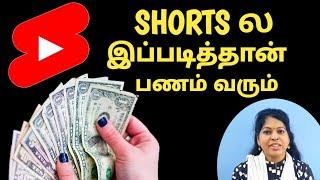 How to earn money from youtube shorts Ad revenue 2023 tamil / Shorts monetization 2023 / Shiji Tech