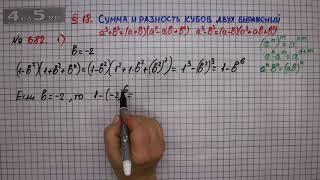 Упражнение № 682 (Вариант 1) – ГДЗ Алгебра 7 класс – Мерзляк А.Г., Полонский В.Б., Якир М.С.