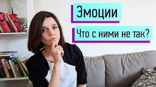 Почему ваши эмоции "болеют"? Вторичные эмоции?! Инвалидизирующее окружение - что это?