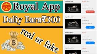 Royal Earning App Se Paise Kaise Kamaye||Daliy Earn ₹300 Rupees