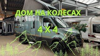 ДОМ НА КОЛЕСАХ ДЛЯ ЭКСПЕДИЦИИ.Автодом 4X4.Wohnmobil HYMER VENTURE