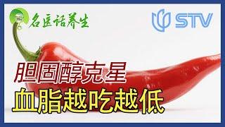 这种食物是胆固醇克星，快速清理血管胆固醇，血脂越吃越低#名医话养生 FULL