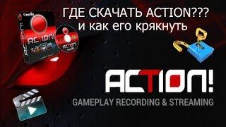 КАК ВЗЛОМАТЬ ПРОГУ ДЛЯ ЗАПИСИ -(MIRILIS ACTION!) 2019