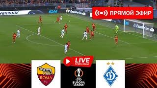 Рома – Динамо Киев [1-0] | Лига Европы УЕФА 2024/25 | Основные моменты матча!