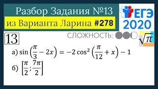 Разбор Задачи №13 из Варианта Ларина №278 (РешуЕГЭ 527284)