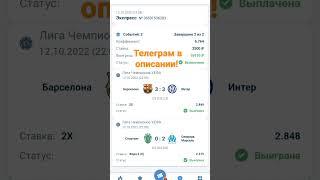 Заход! Барселона Интер!