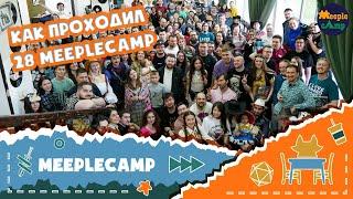 Как проходил 28 MeepleCamp 28.04-05.05 2024 года. Настольный кэмп в 15 км от Москвы