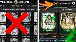 КАК ЗАРАБОТАТЬ МНОГО МОНЕТ В FC MOBILE!?!