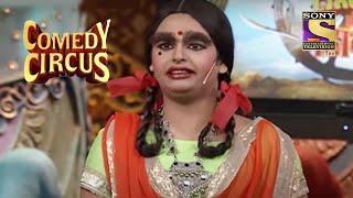 Village Girl बने Siddharth को क्यों मार जाते हैं लोग थप्पड़? | Comedy Circus | Siddharth Sagar Comedy