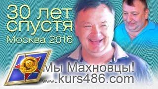 ХВВКИУРВ. МЫ МАХНОВЦЫ! 2016 Анекдоты #мымахновцы