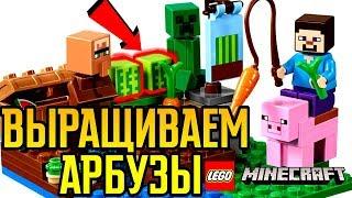 LEGO Minecraft Арбузная ферма 21138 и Бой в Подземелье 21139 Обзор