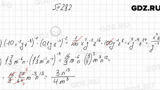 № 282 - Алгебра 8 класс Мерзляк